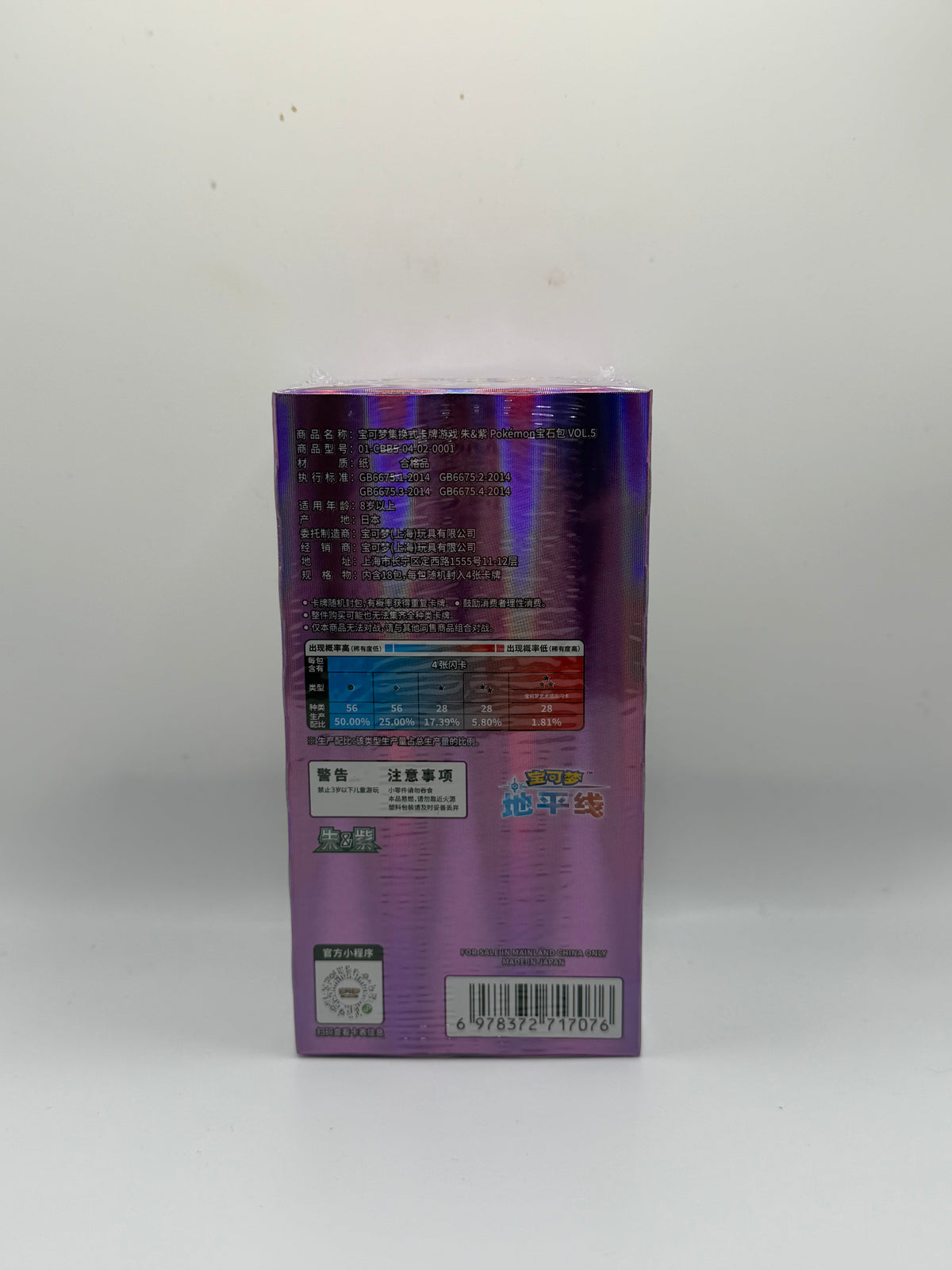 Pokémon TCG: Simplified Chinese Gem Pack Vol. 5 Booster Box (Floragato / CBB5)