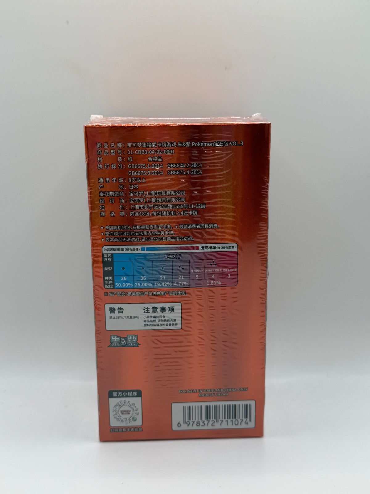 Pokémon TCG: Simplified Chinese Gem Pack Vol. 3 Booster Box (CBB3C - 宝可梦宝石包 Vol.3 / Gengar)