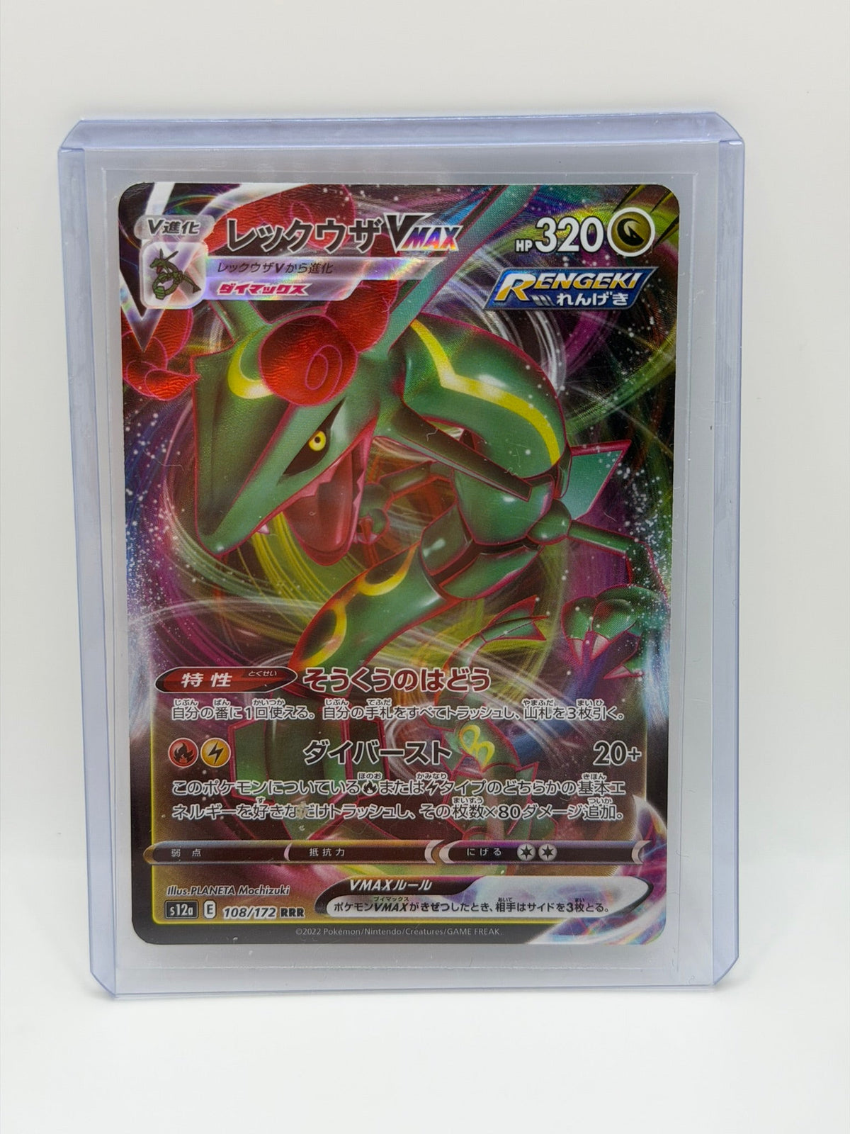 Pokémon TCG – Rayquaza VMAX 108/172 RRR | VSTAR Universe (Japonés)