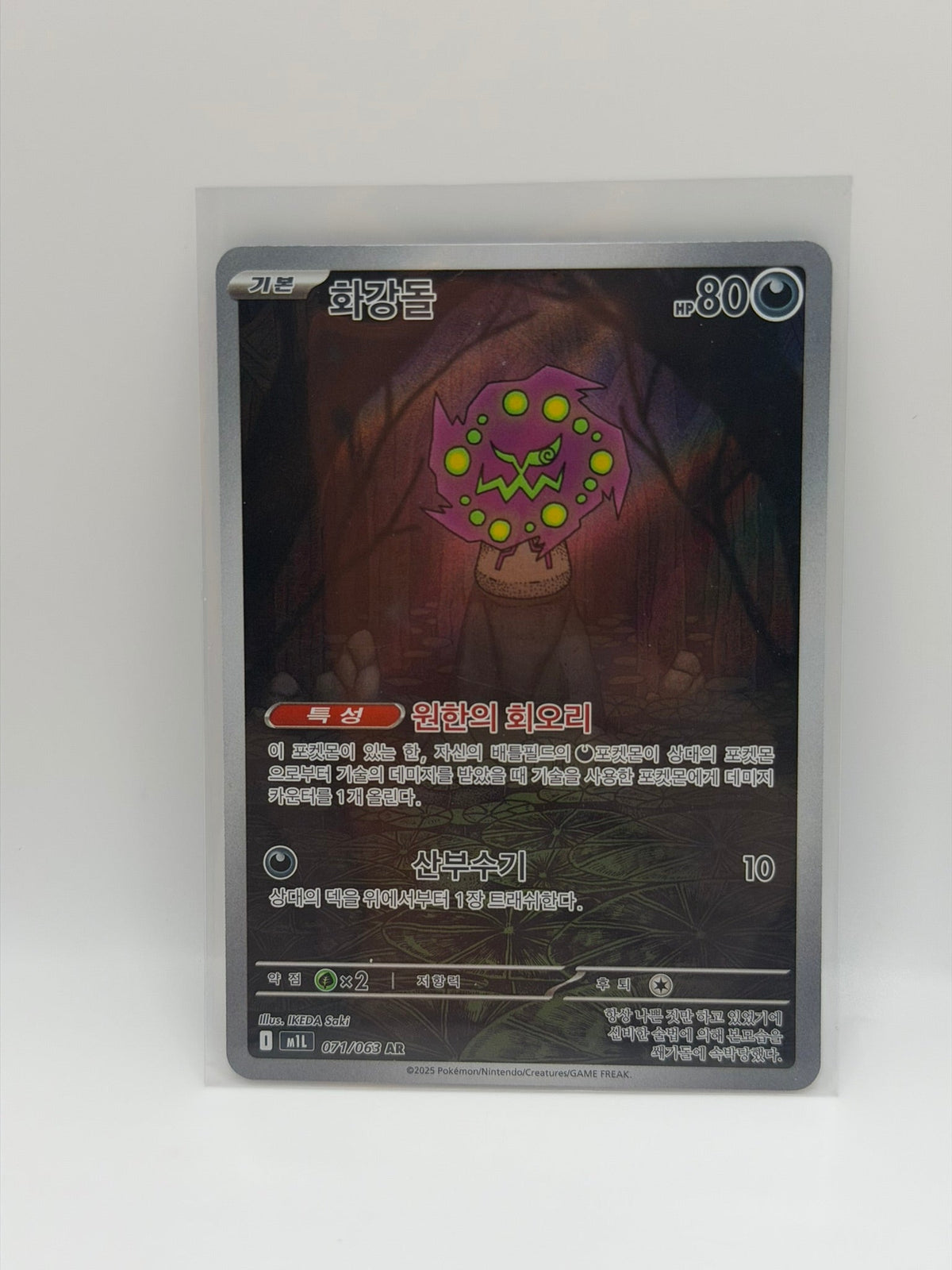Pokémon TCG – Spiritomb 071/063 AR | Mega Brave (Coreano)