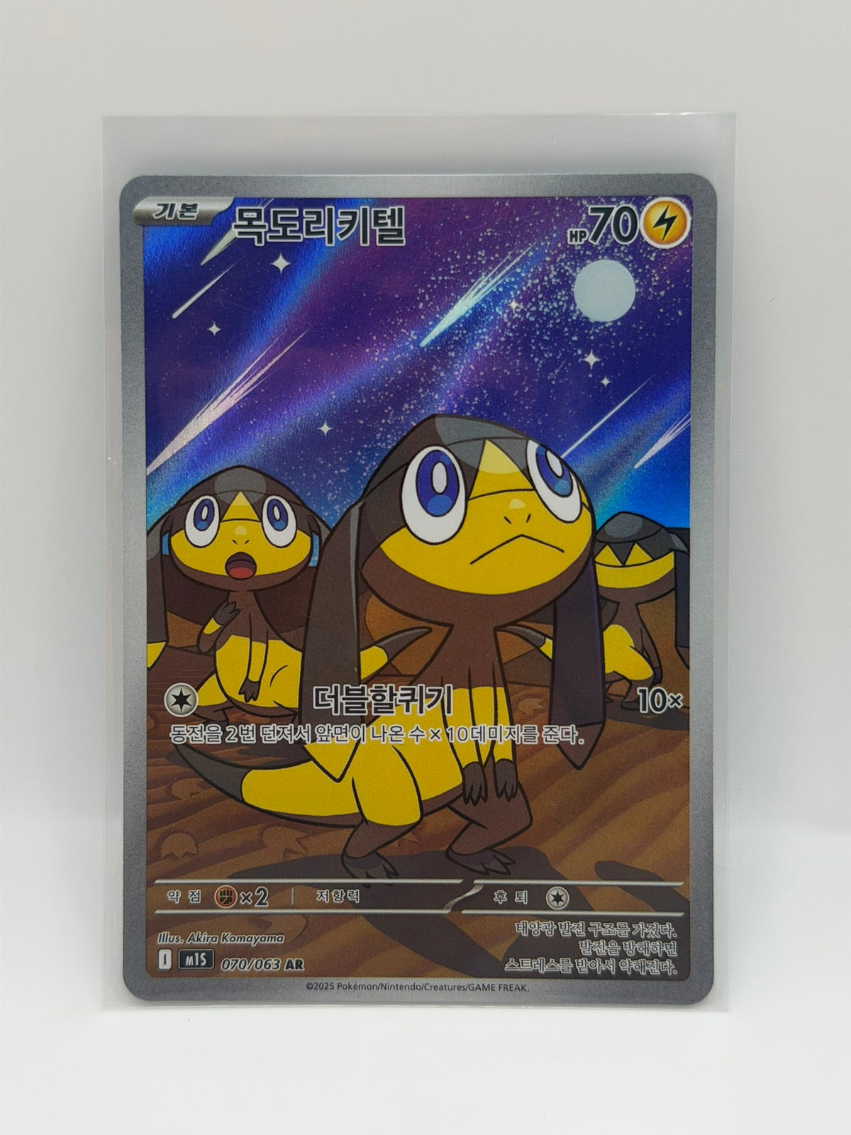 Pokémon TCG – Helioptile 070/063 AR | Mega Symphonia (Coreano)