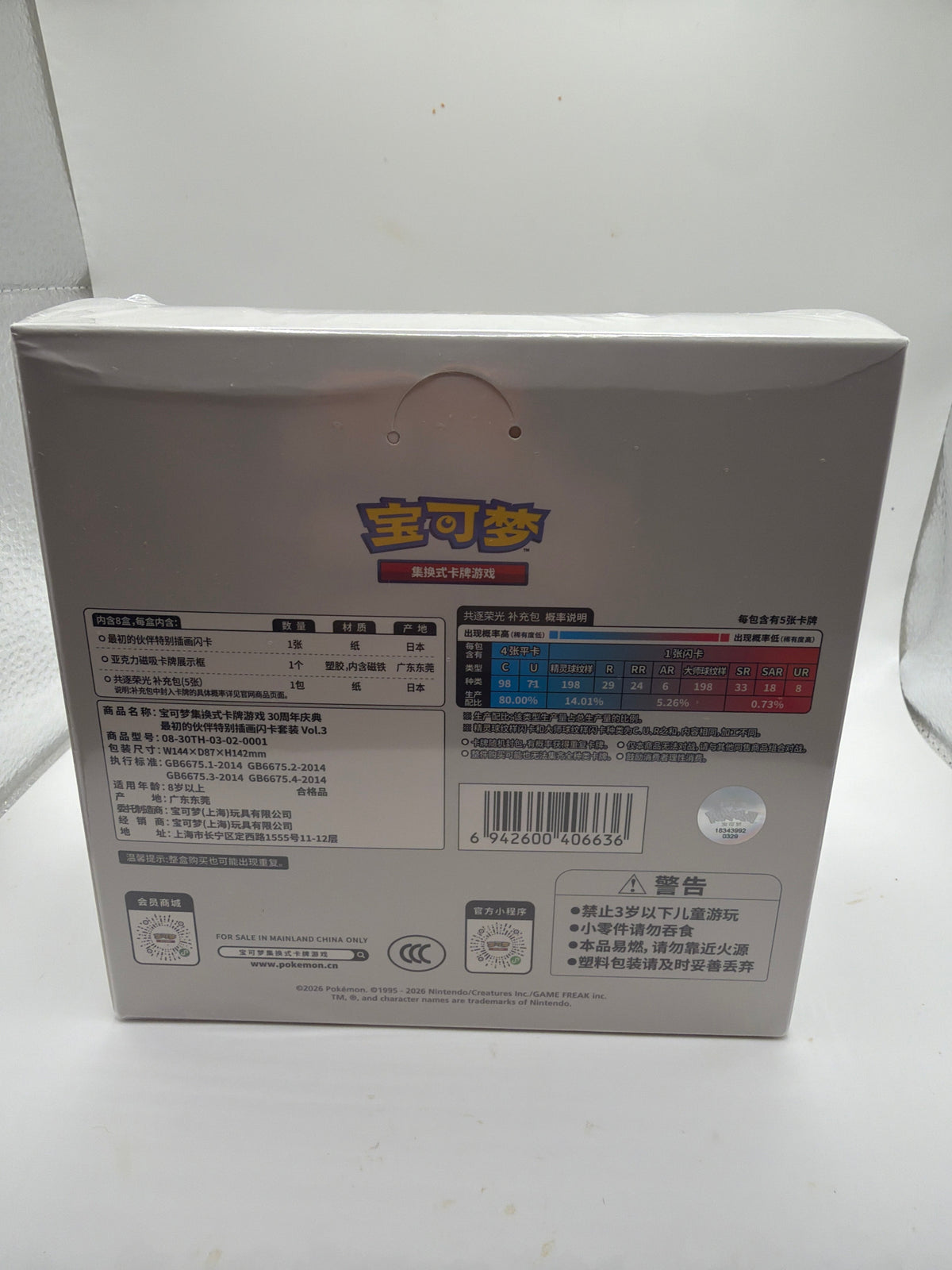 Pokémon TCG: 30th Celebration First Partner Special Illustration Foil Card Set Vol. 3 - Simplified Chinese Version