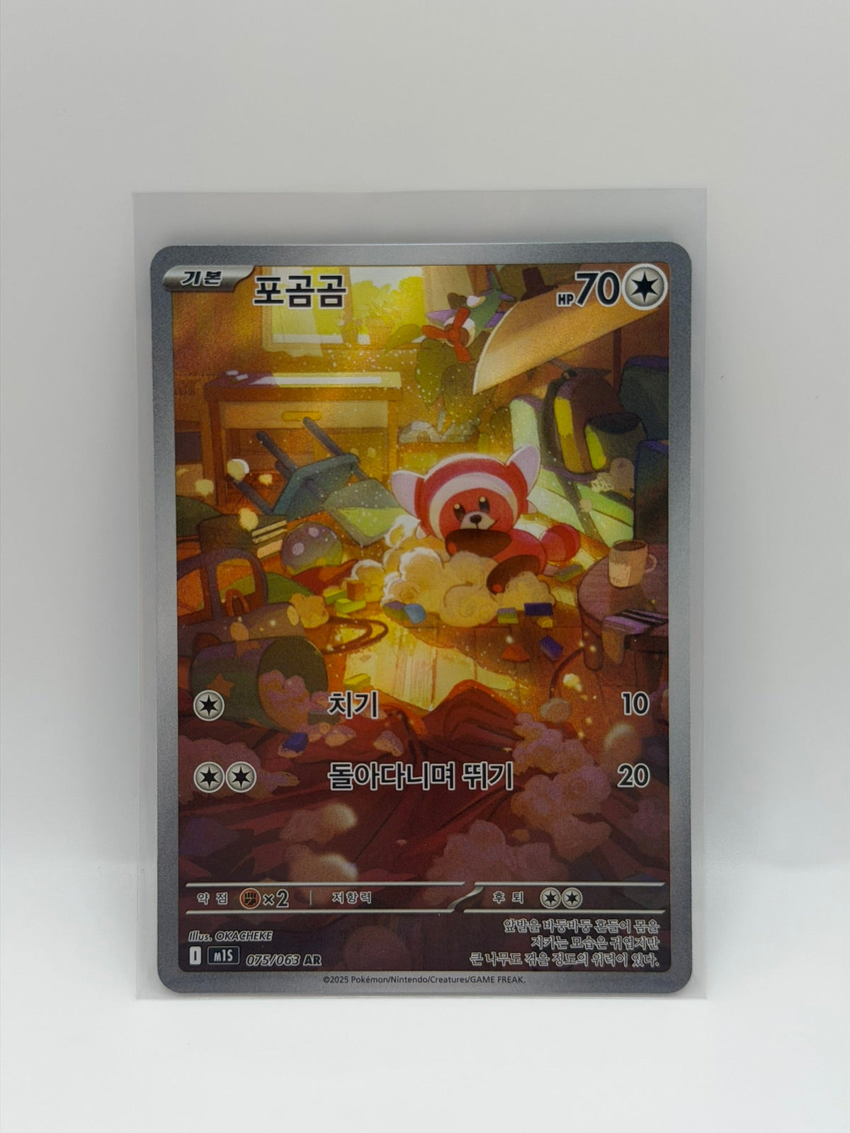 Pokémon TCG – Stufful 075/063 AR | Mega Symphonia (Coreano)