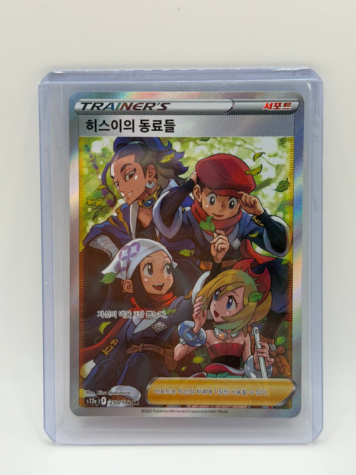 Pokémon TCG – Friends in Hisui 250/172 SR | VSTAR Universe (Coreano)