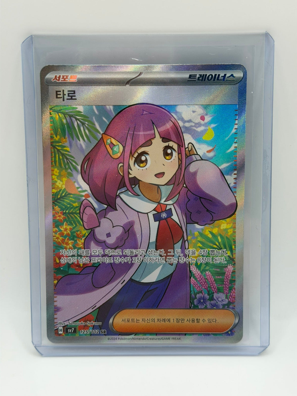 Pokémon TCG – Lacey 125/102 SR | Stellar Miracle (Coreano)